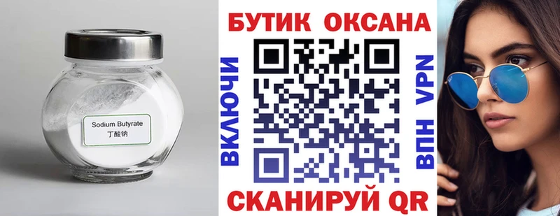 Бутират оксибутират  цена наркотик  Углегорск 